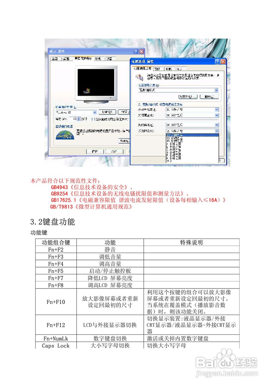 方正S200笔记本电脑使用说明书:[3]