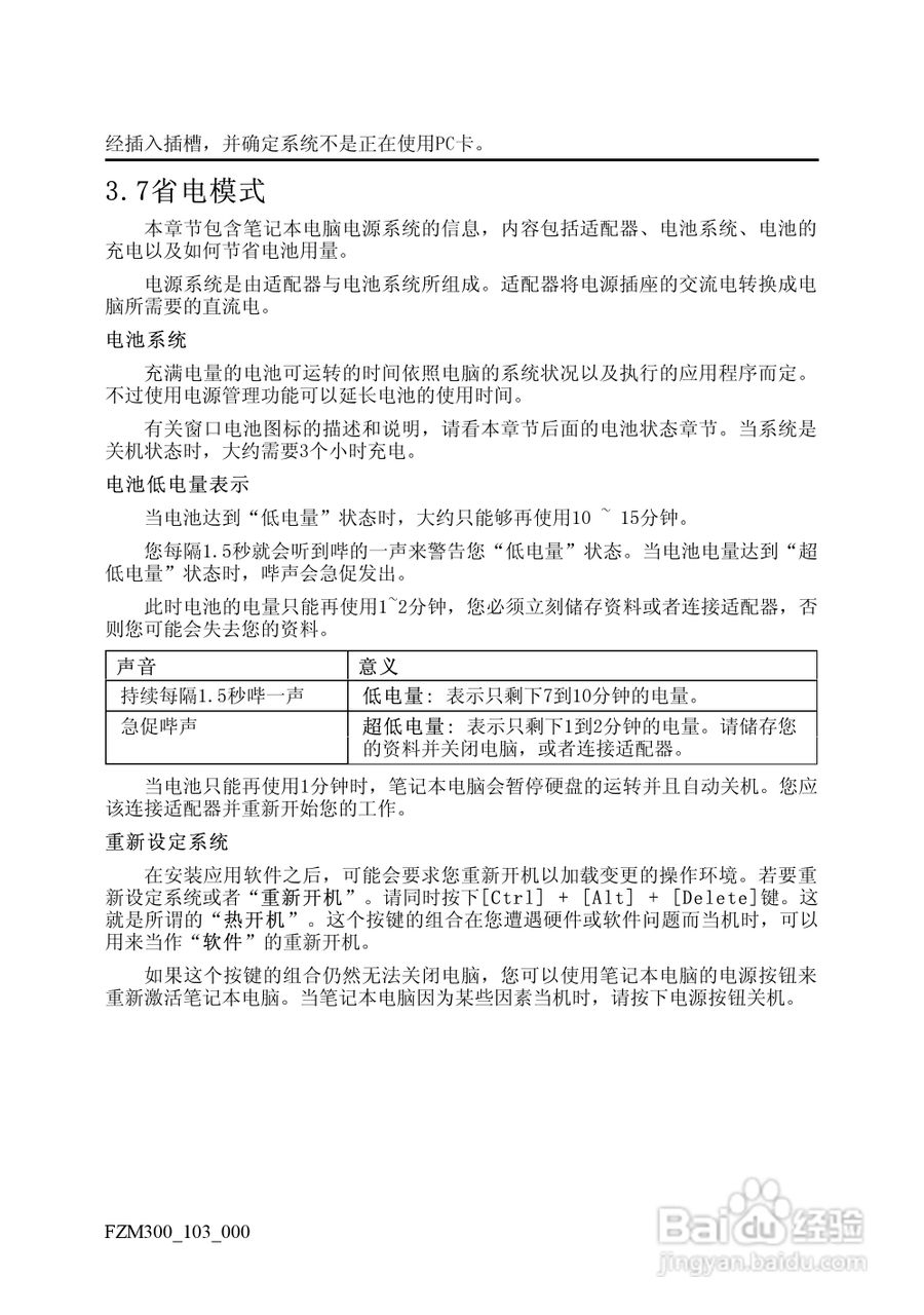 方正M300笔记本电脑使用说明书:[3]