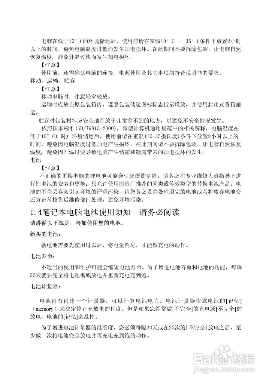 方正A580笔记本电脑使用说明书:[1]