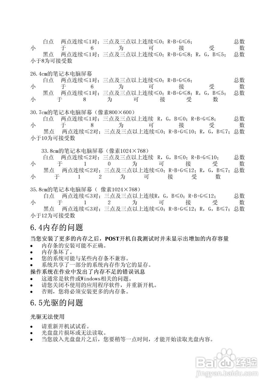方正A211笔记本电脑使用说明书:[3]