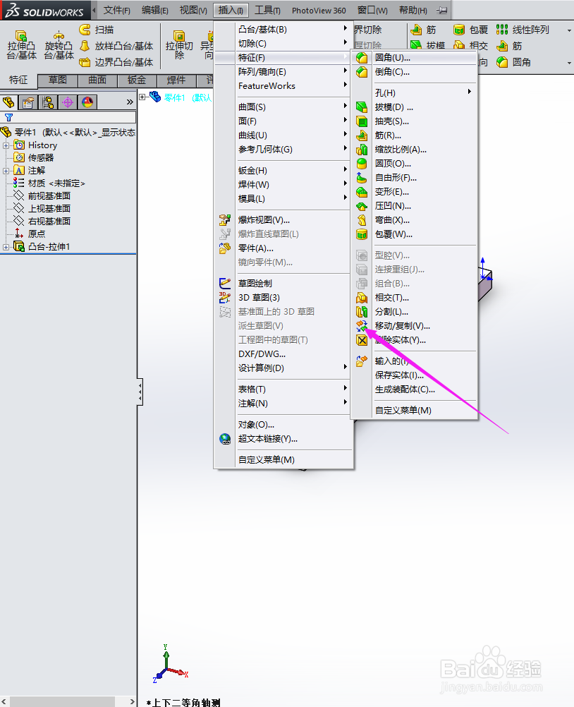 SolidWorks如何进行复制实体
