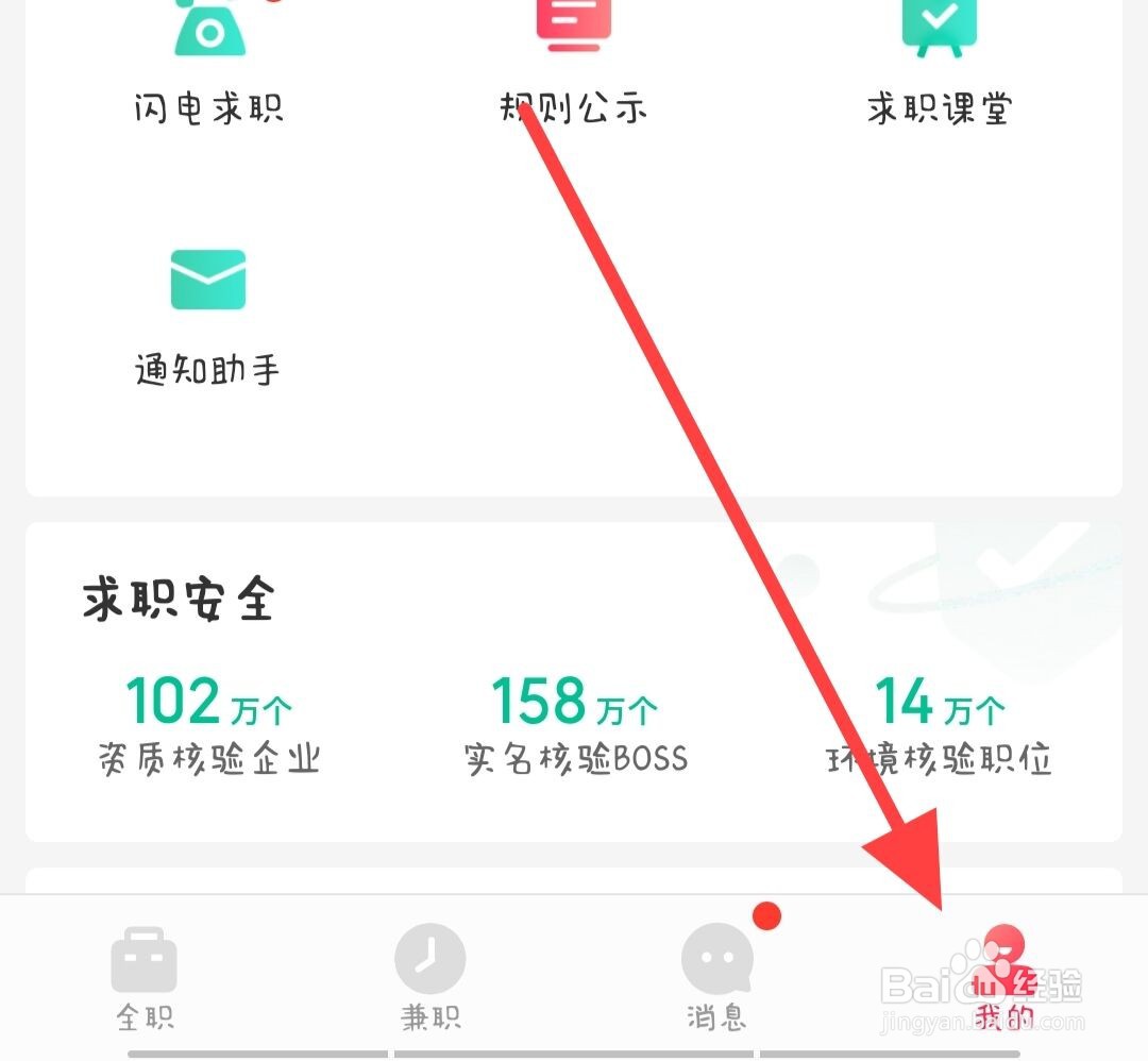 店长直聘如何注销账号