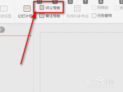 如何操作PPT上的讲义母版功能？