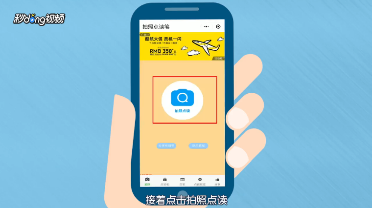 手机免费的英语点读机怎么使用？