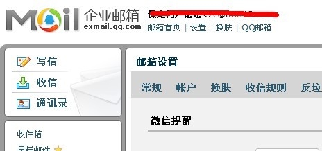 删除QQ企业邮箱登陆