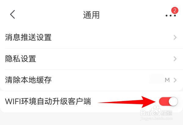 京喜应用自动升级客户端如何停用
