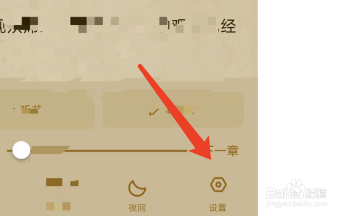 起点读书怎么修改字体?