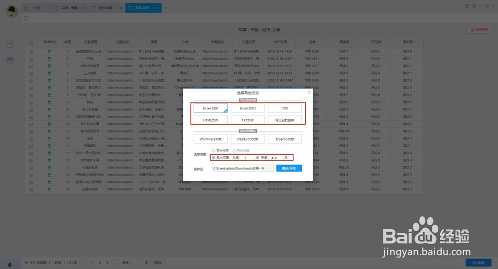 如何批量采集简书文章数据