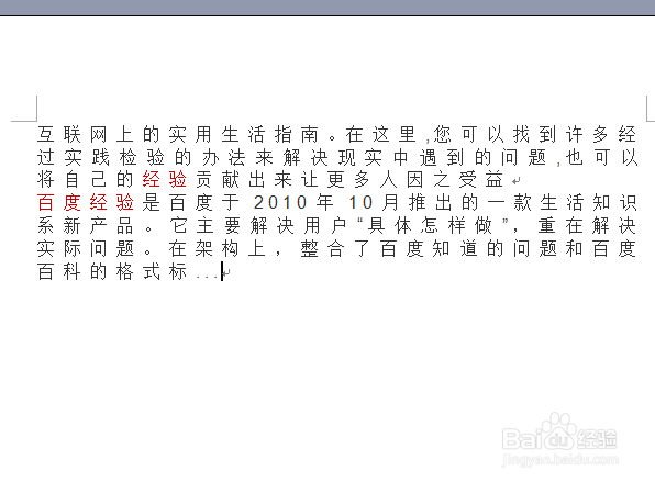 Word文档怎么调整文字间距