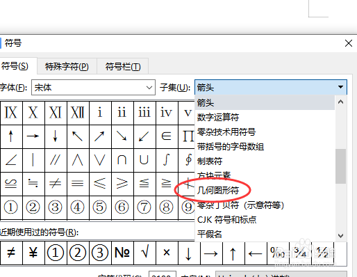 怎样在文档中添加实心三角形符号