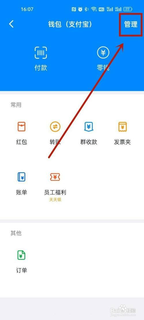 钉钉怎么解除绑定的支付宝