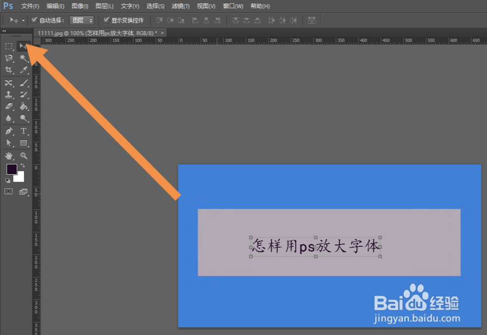 怎样用ps放大字体