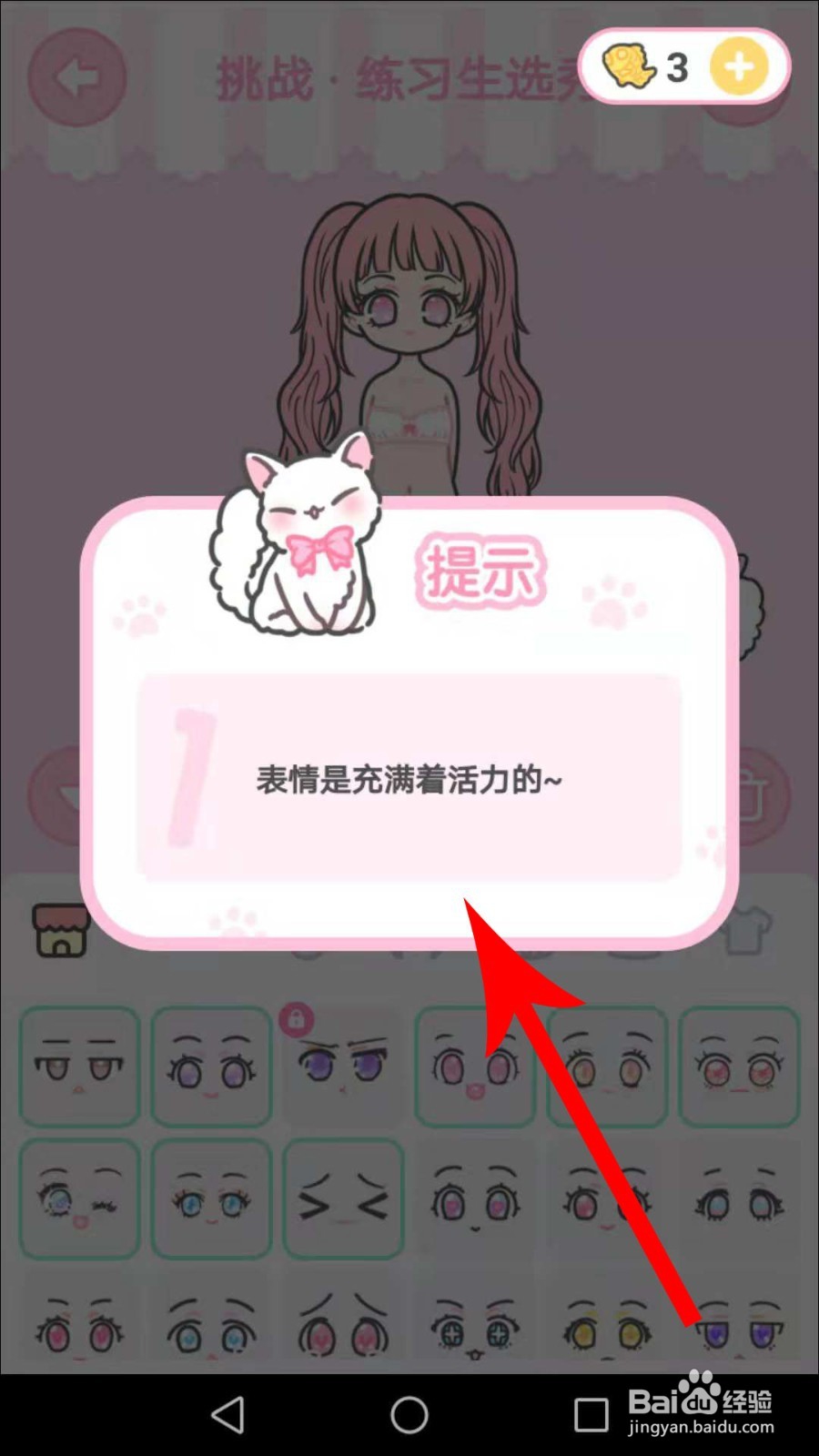 装扮少女怎么用小鱼干