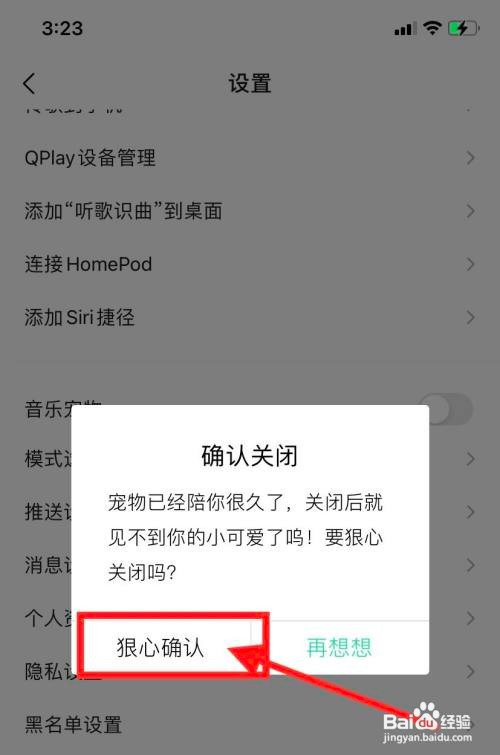 QQ音乐宠物展示在哪里关闭