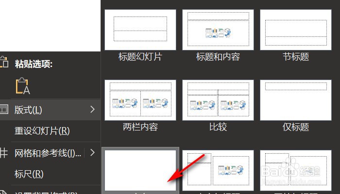 PPT空白版式怎么设置？