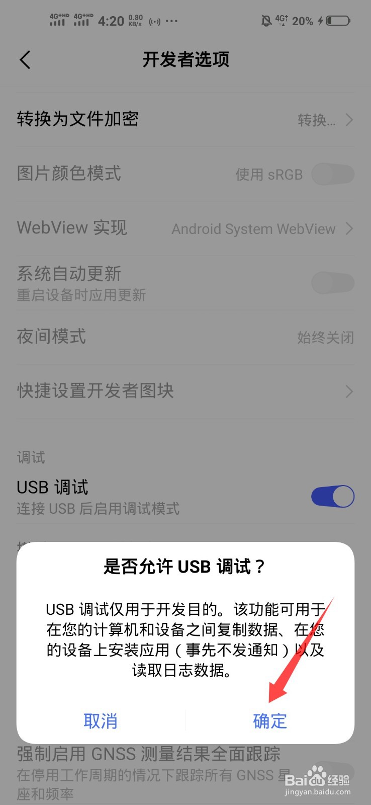 vivo的usb调试模式怎么打开