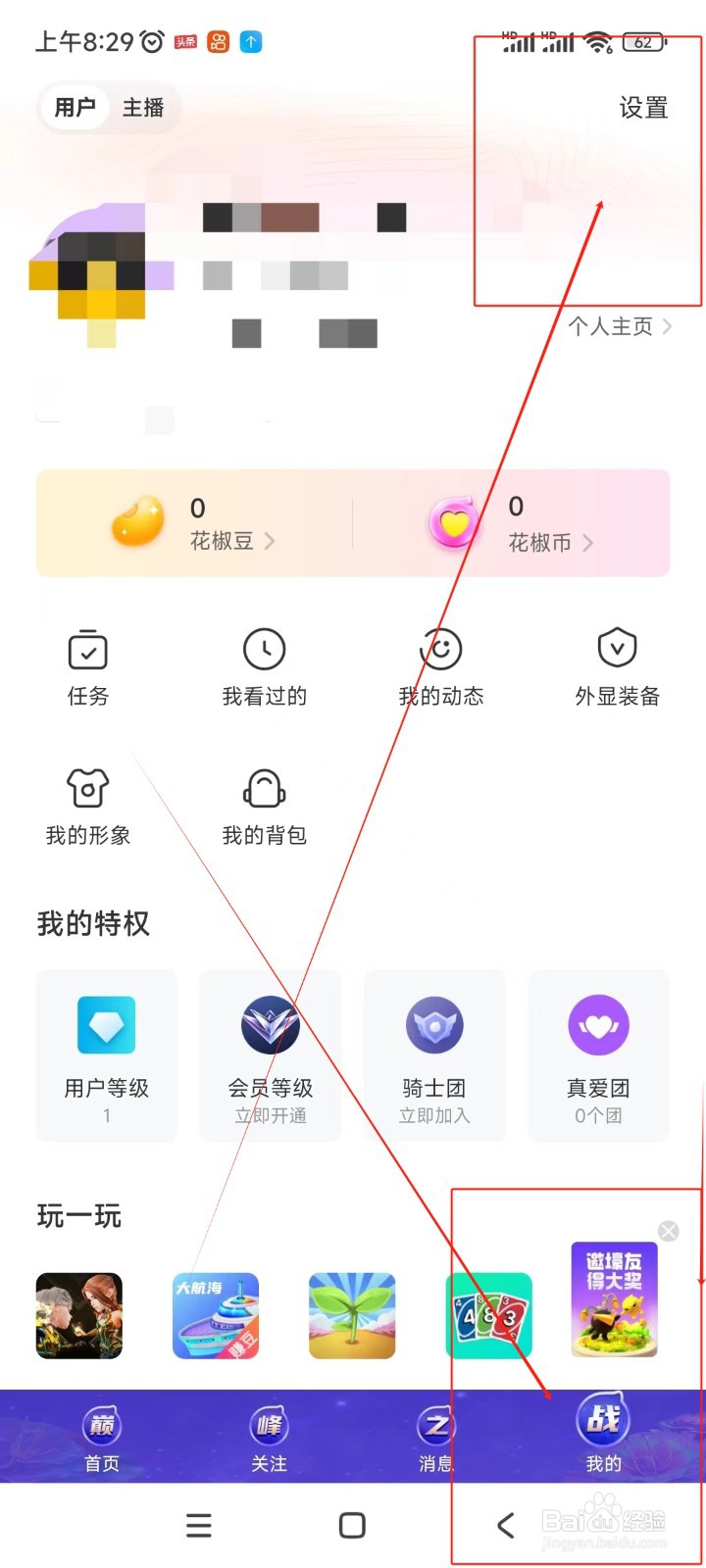 花椒直播如何开启立体声声卡连麦支持功能