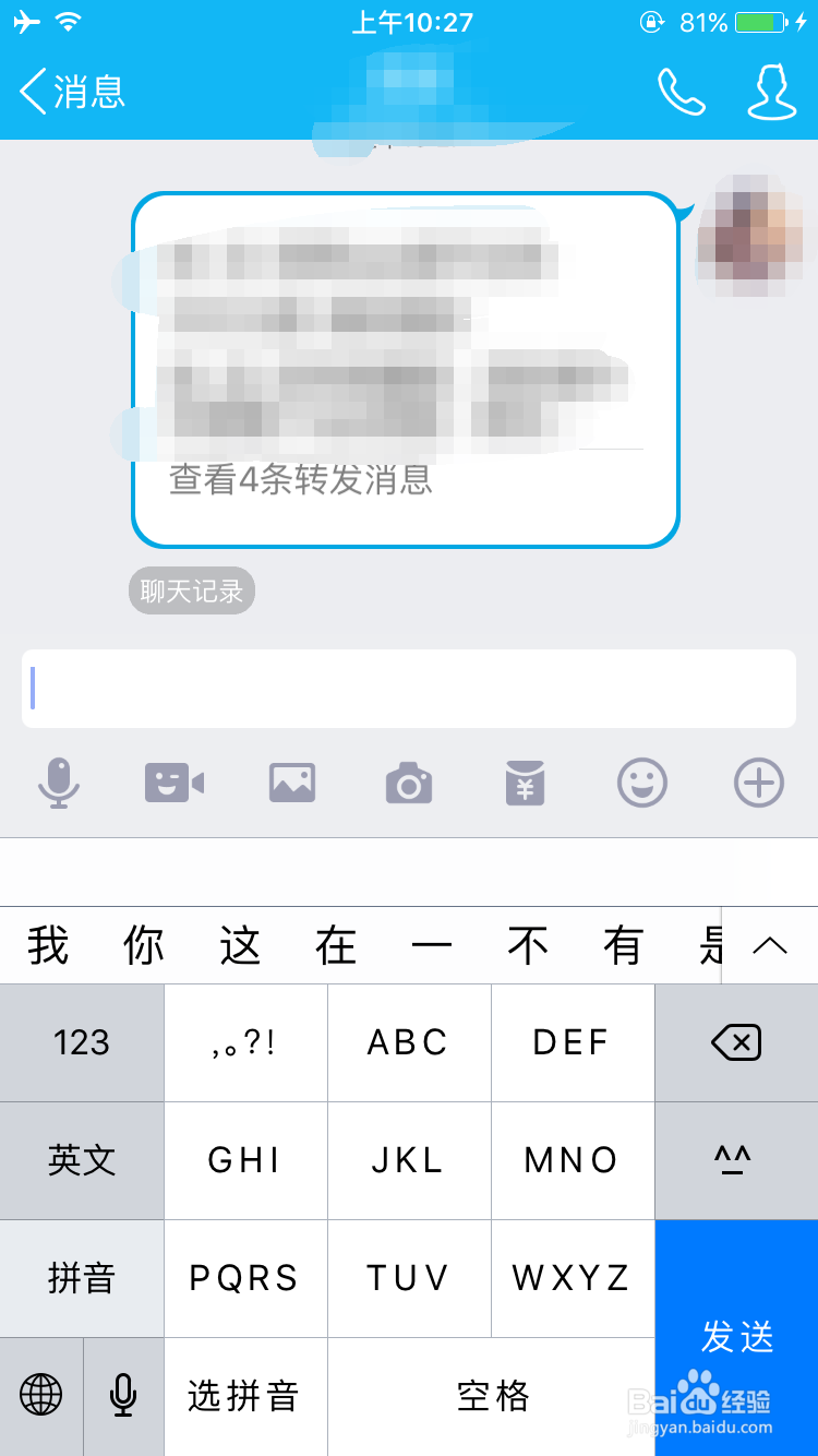 如何使用QQ转发聊天记录
