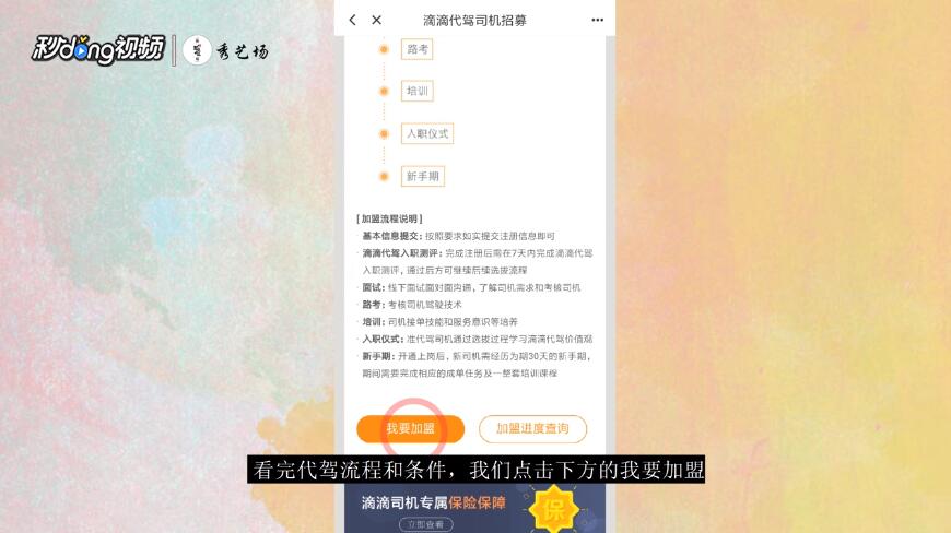 滴滴出行怎么注册申请成为代驾司机