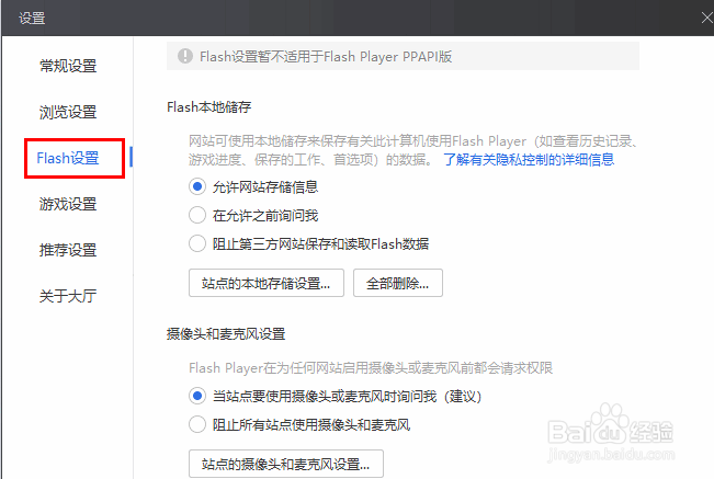 怎么在Flash大厅设置阻止第三方读取Flash数据