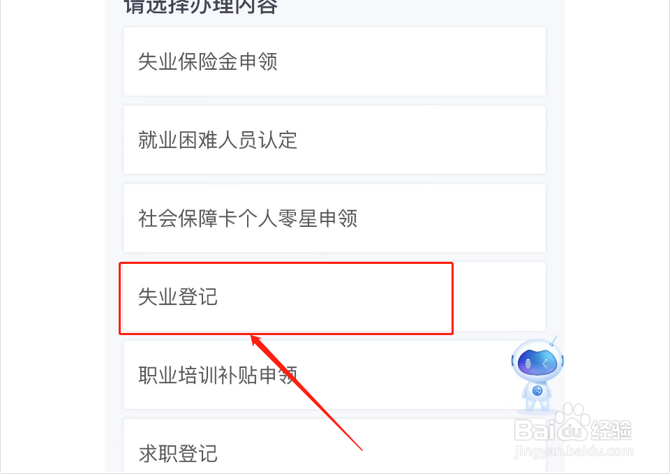 如何办理失业登记