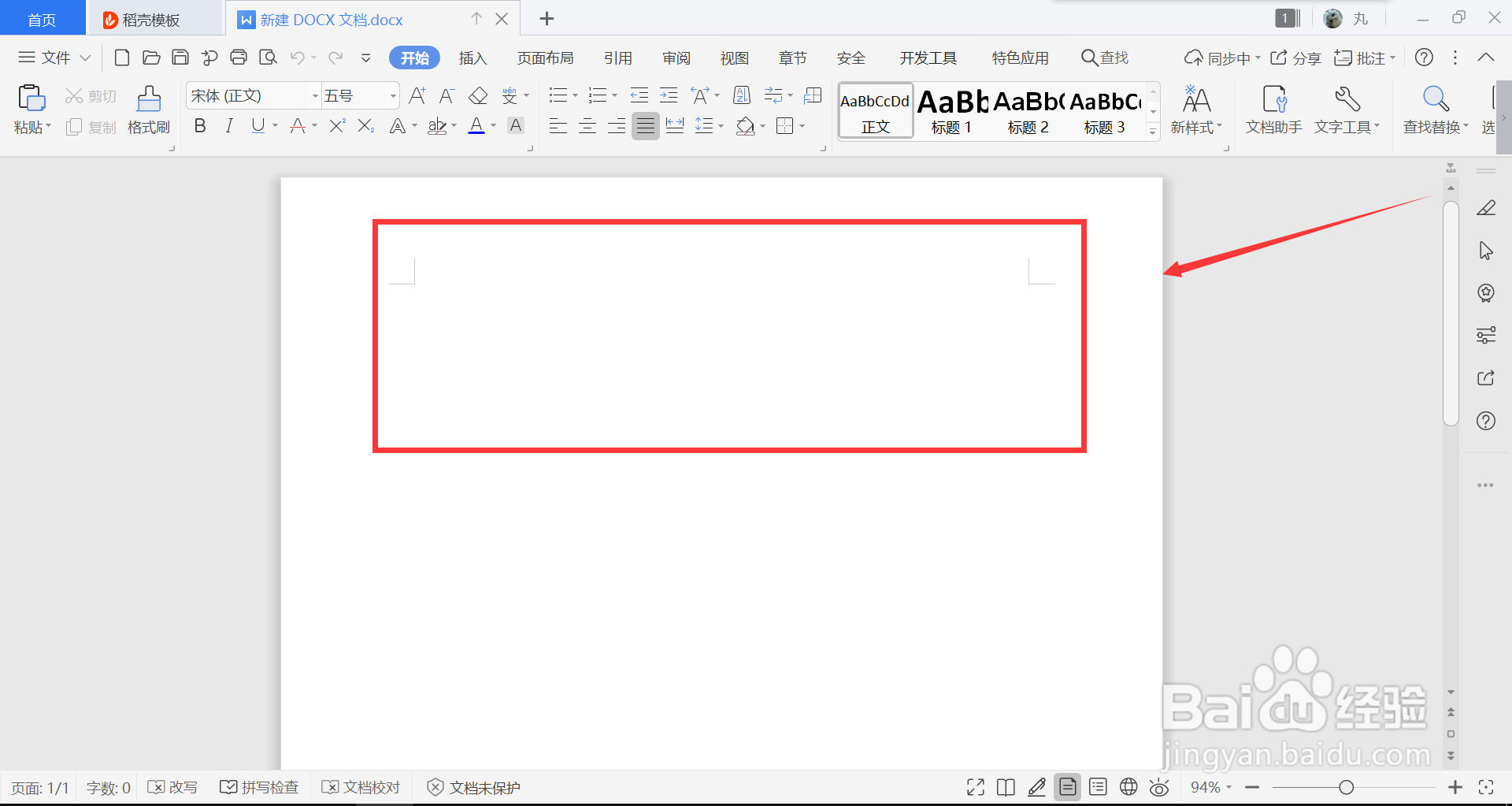 怎样新建word空白文档