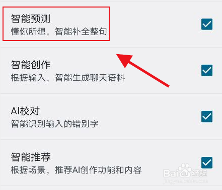 百度输入法怎么开启智能预测