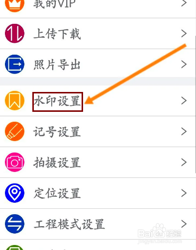 工程相机该如何开启水印开关功能