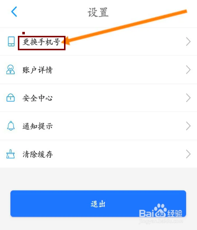 贵州通该如何更换绑定的手机号