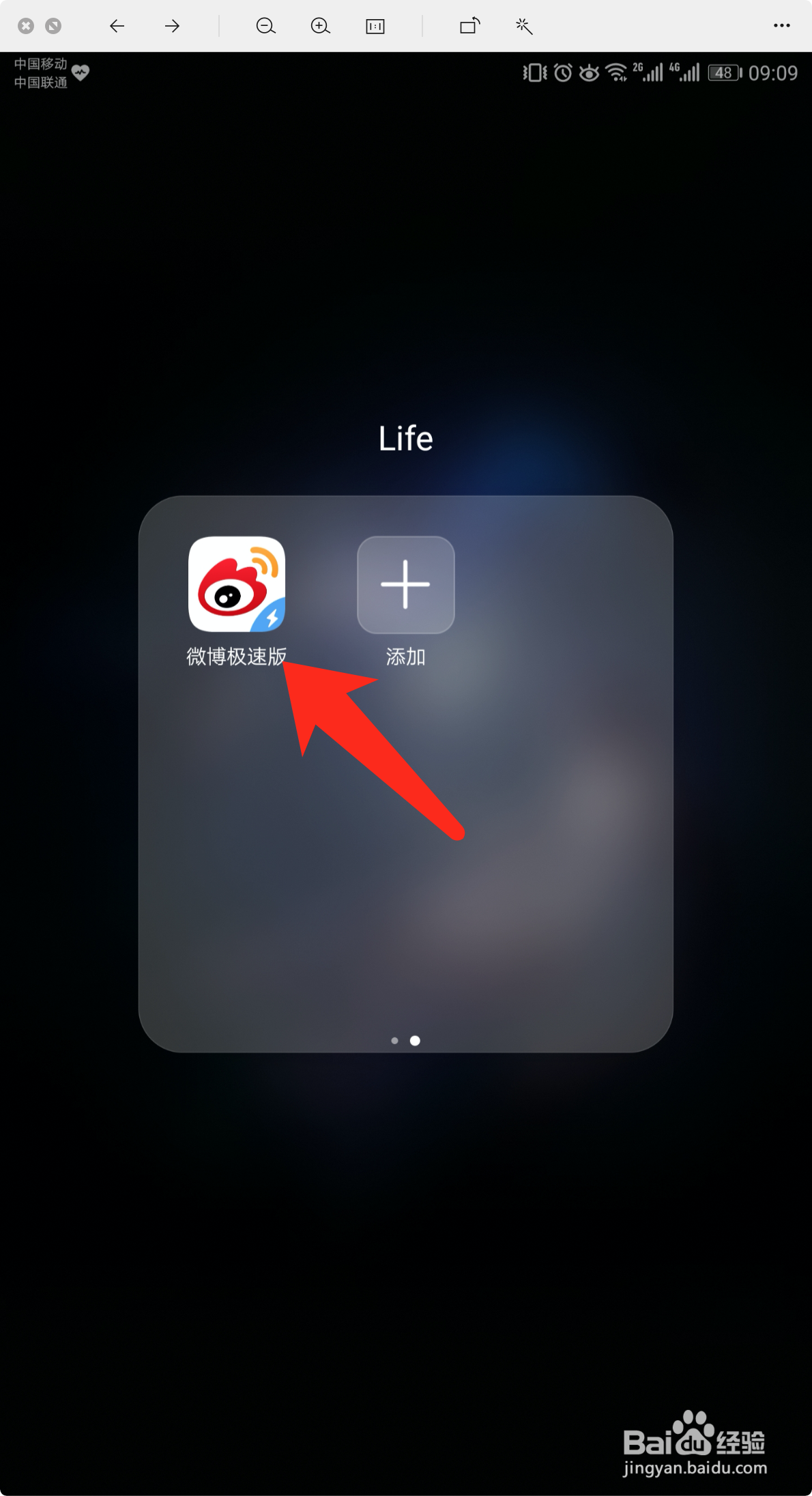 微博极速版怎么查看浏览记录
