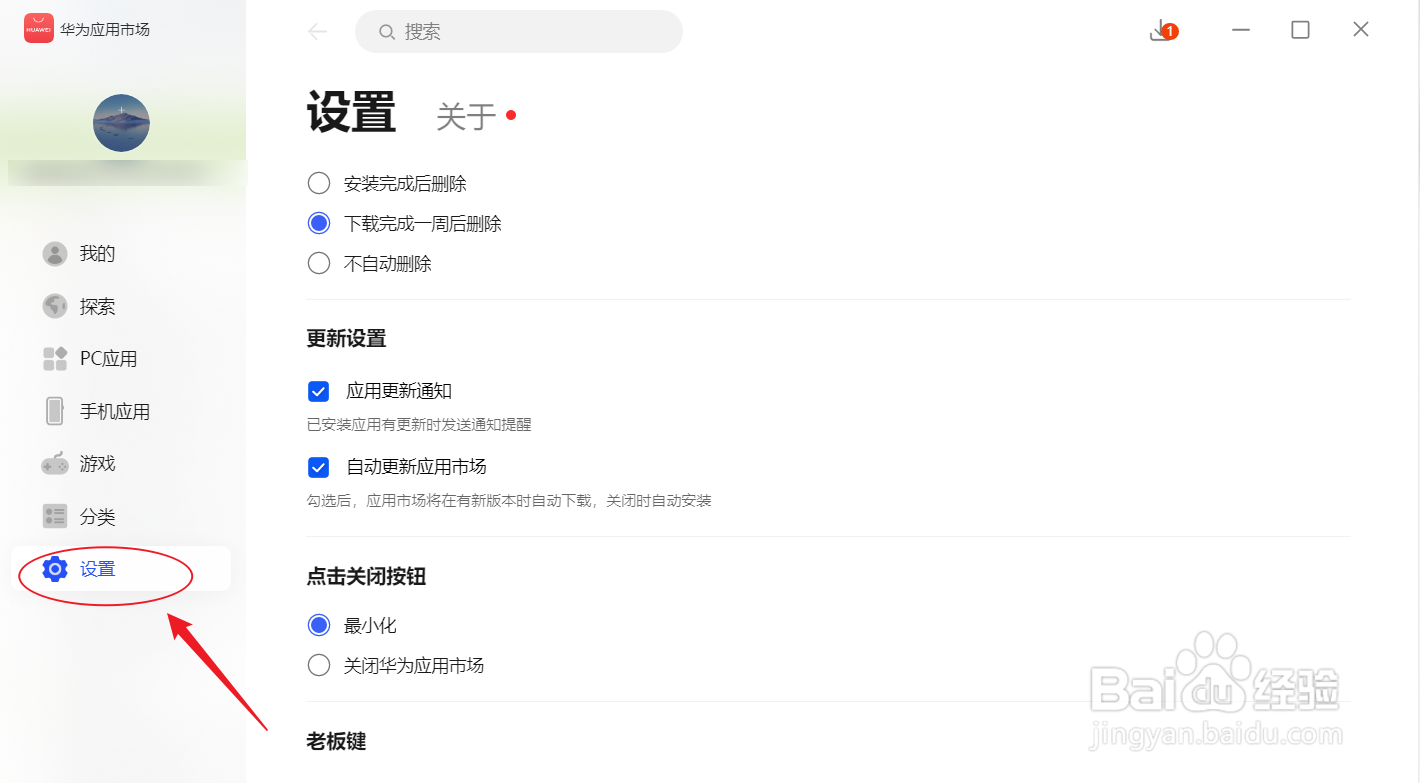 华为应用市场如何关闭自动更新软件