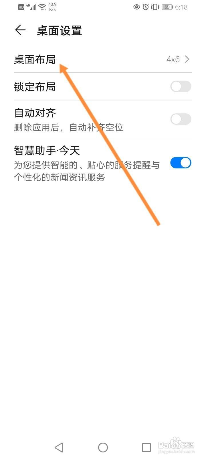 华为桌面怎么设置