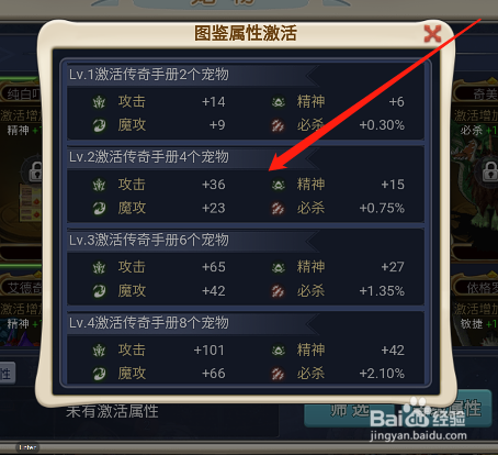 魔力宝贝回忆版怎么看宠物图鉴激活后奖励的属性