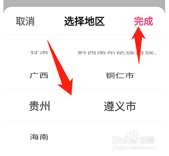 快手在哪改地区