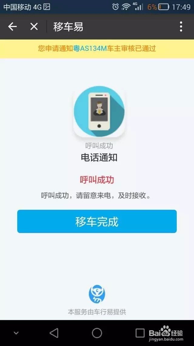 支付宝新增“一键挪车”功能使用方法