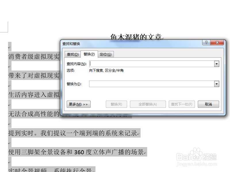 Word如何删除无用的空行