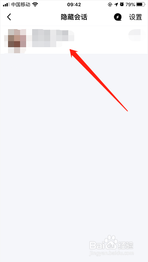 QQ隐藏会话怎么恢复