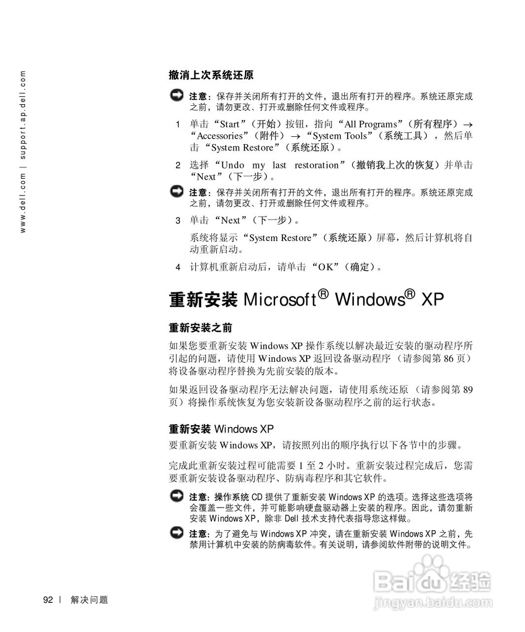 戴尔Inspiron 8200笔记本电脑使用说明书:[10]