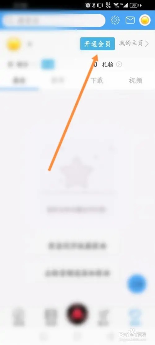 轻音社APP里面怎么开通会员？