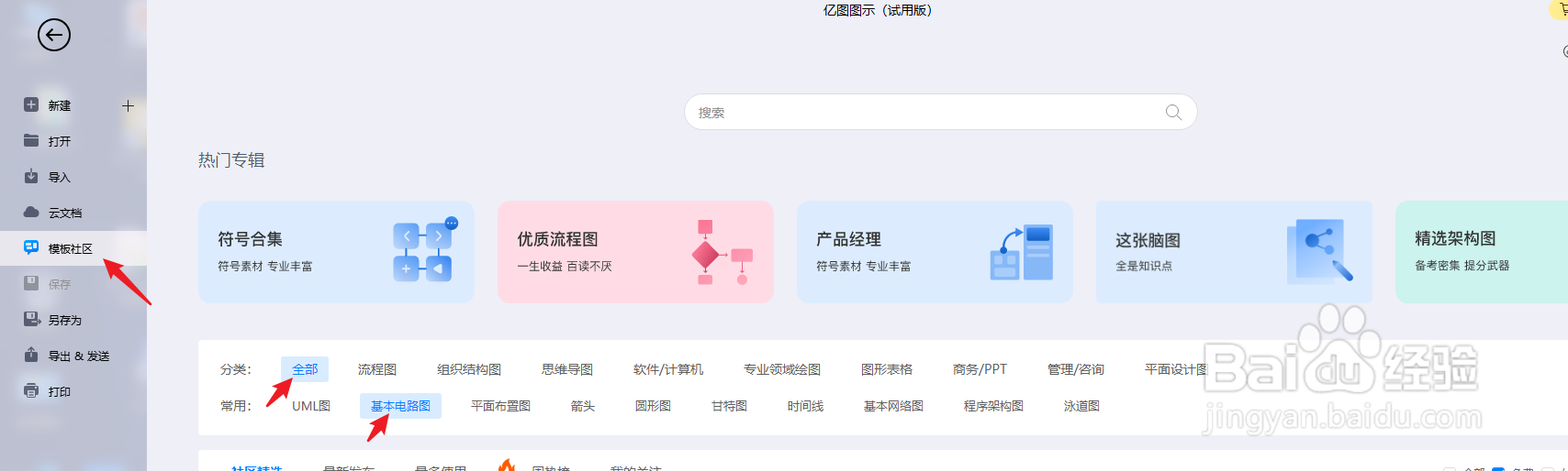 亿图图示怎么绘制“PLC接线图”