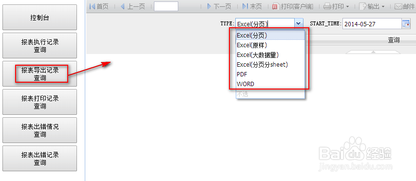 数据管理软件FineReport中报表操作记录查询