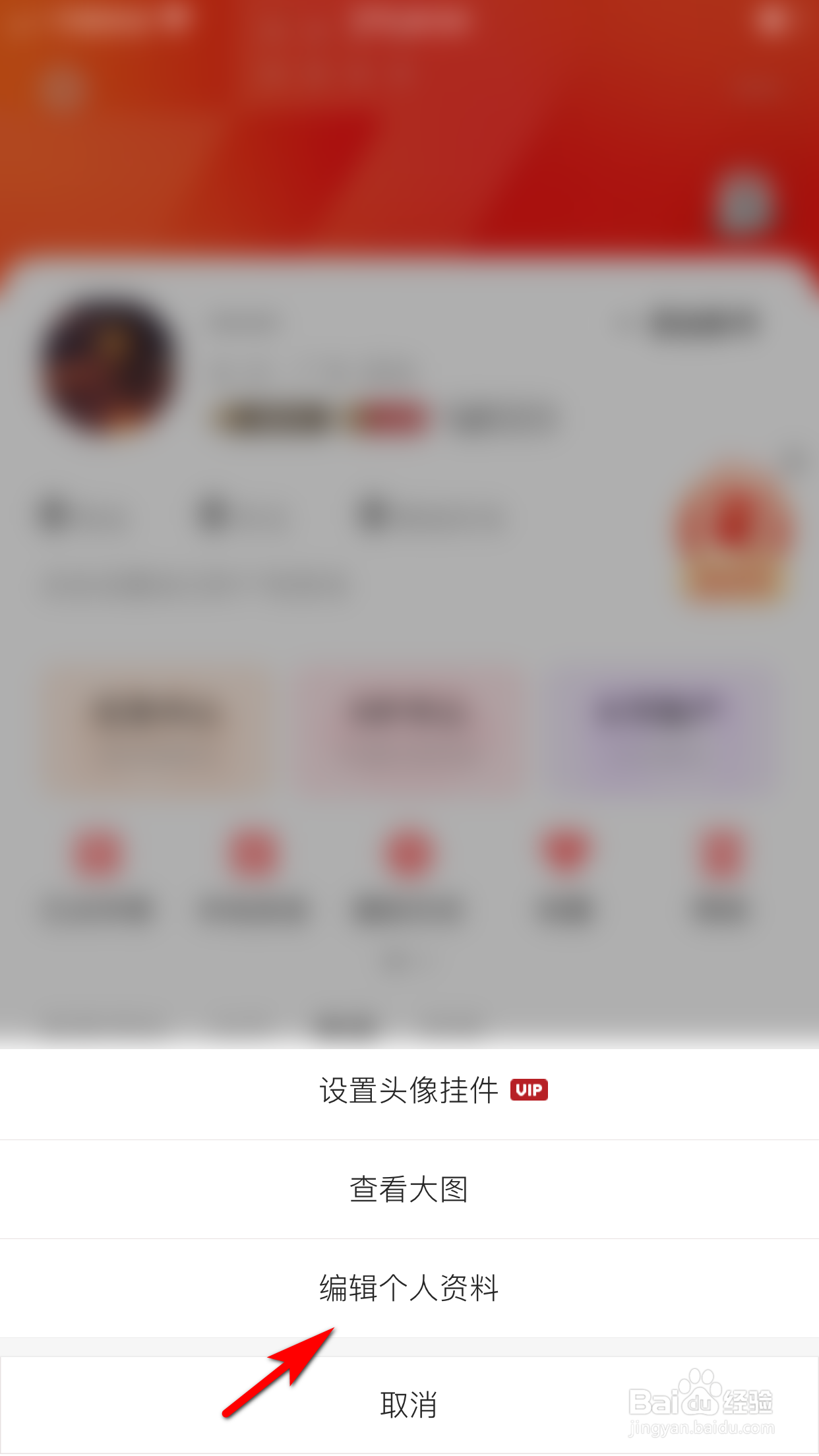 全民K歌怎么设置个人性别信息