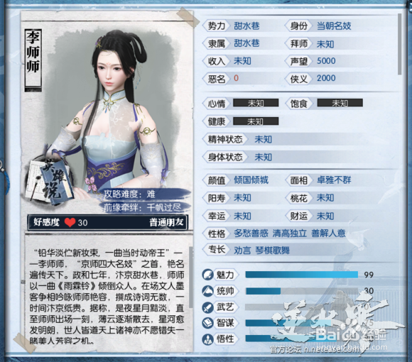 逆水寒怎么攻略NPC