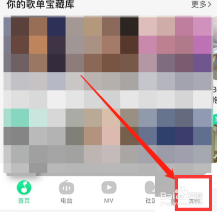 QQ音乐如何关闭音乐口味呢