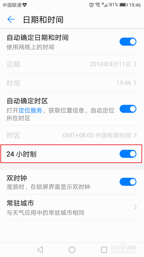 华为手机如何将显示时间更改为24小时制？