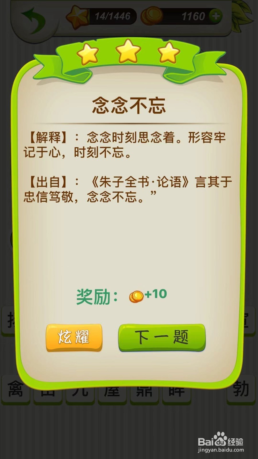 全民猜成语第13～15关攻略