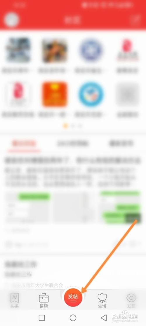 城市通APP在哪里发布帖子