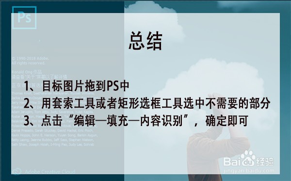 ps中内容识别填充的使用方法