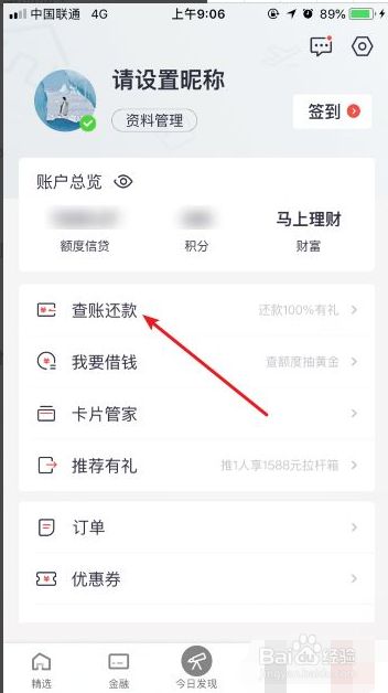 招行信用卡怎么设置自动还款