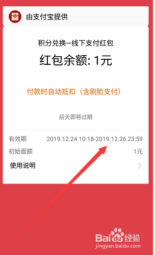 支付宝积分怎么兑换线下红包？积分什么时候过期